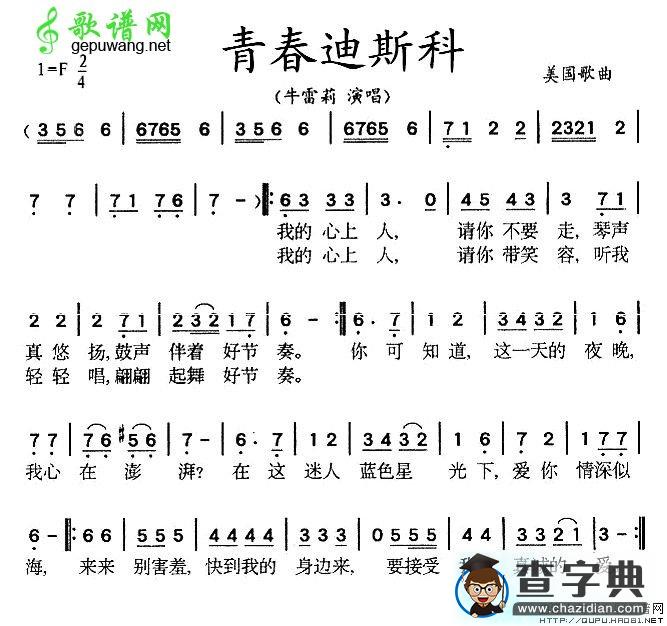 青春迪斯科简谱