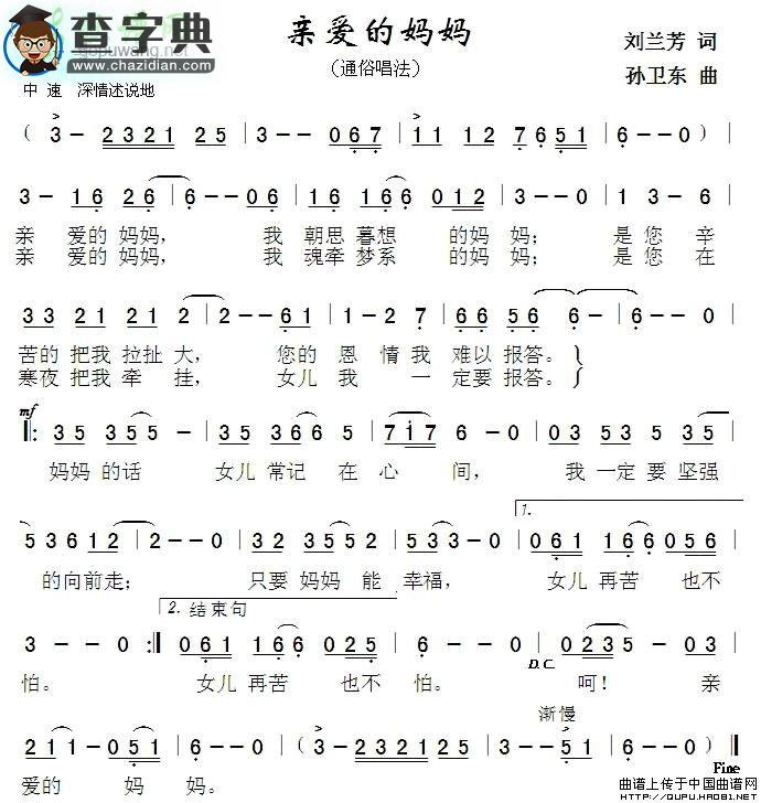 亲爱的妈妈简谱