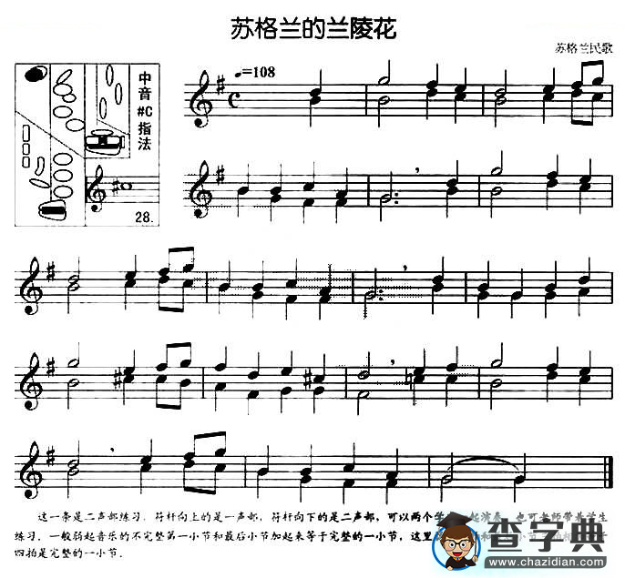苏格兰的兰陵花萨克斯谱