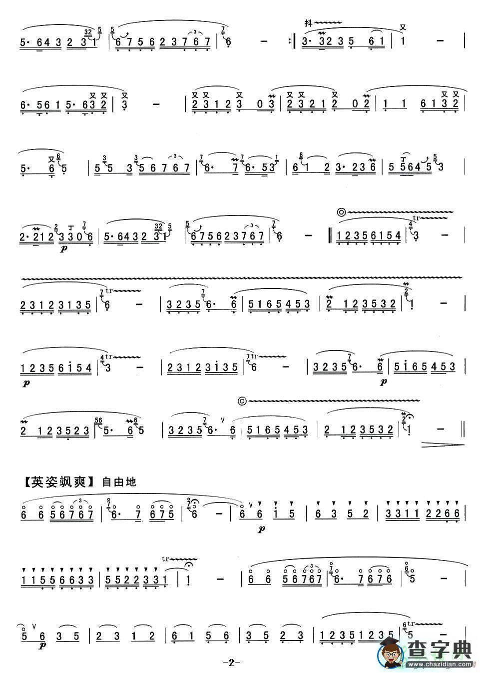 木兰赋笛子谱