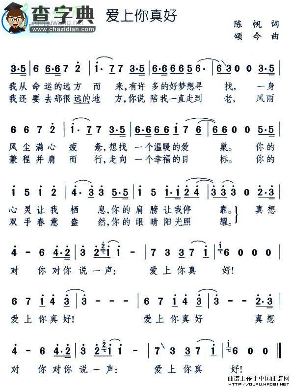 爱上你真好简谱
