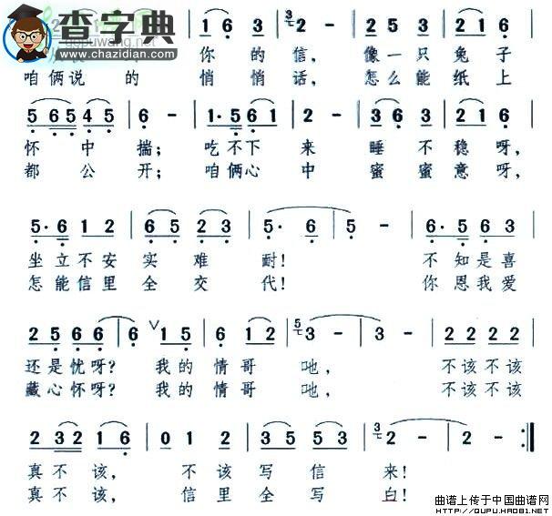 情哥你不该简谱任静情哥你不该简谱