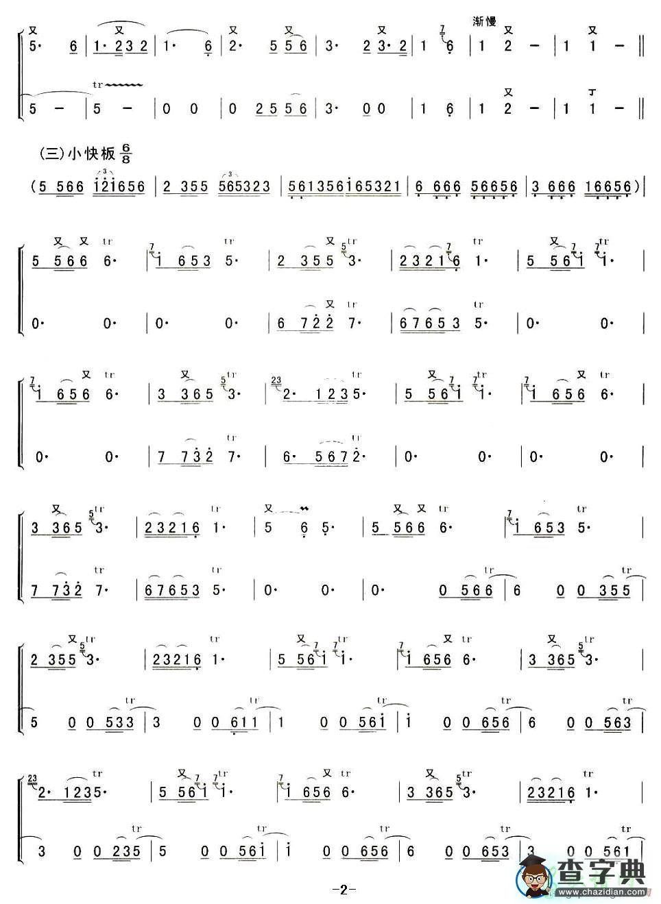 鹿鸣操笛子谱