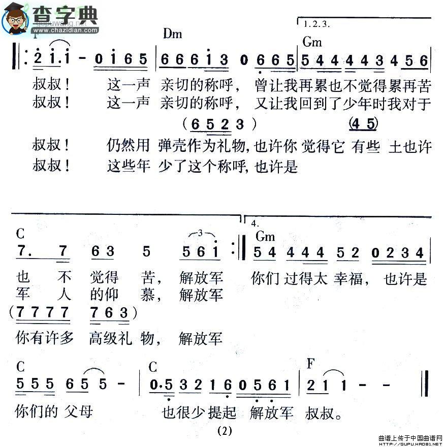 解放军叔叔简谱秦天解放军叔叔简谱