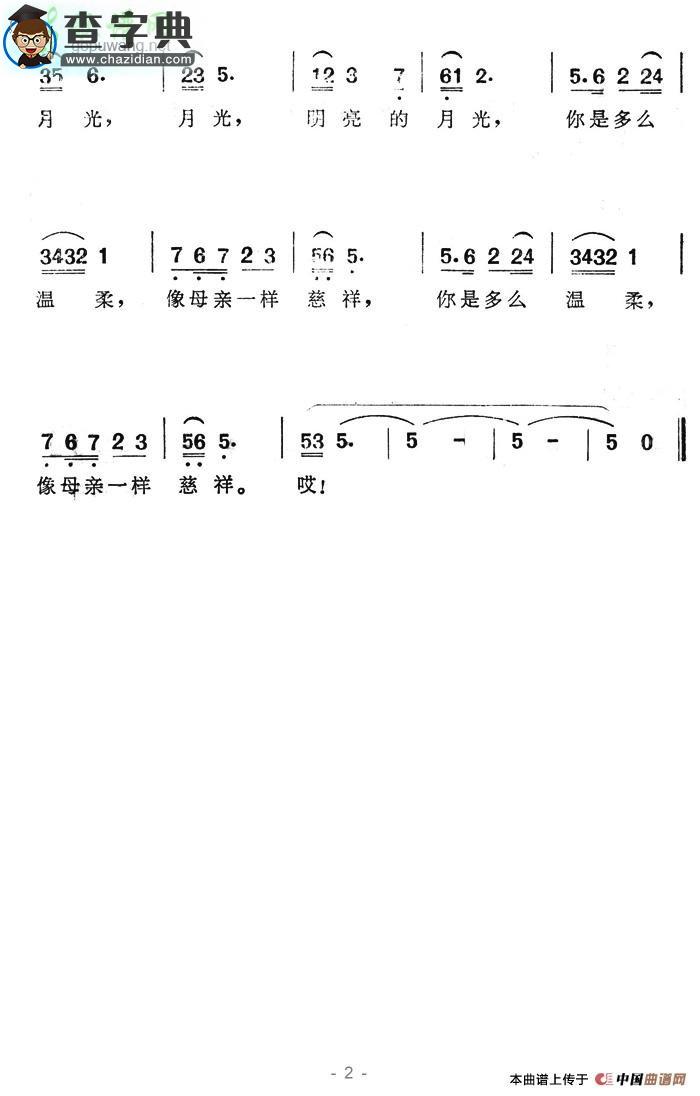 月光啊月光简谱