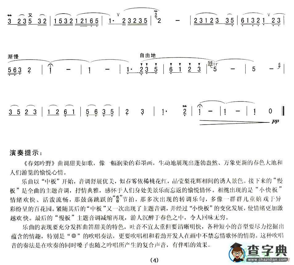 春郊吟野笛子谱