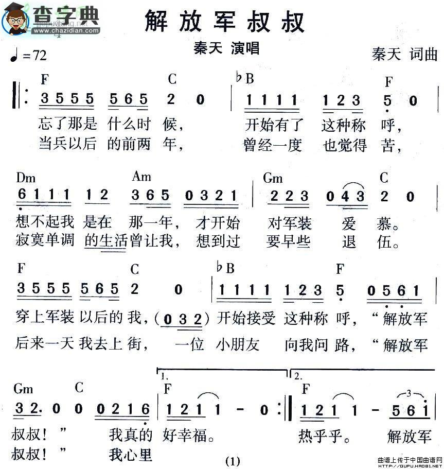 解放军叔叔简谱秦天解放军叔叔简谱