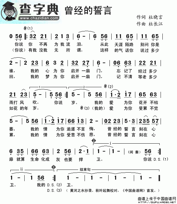 曾经的誓言简谱