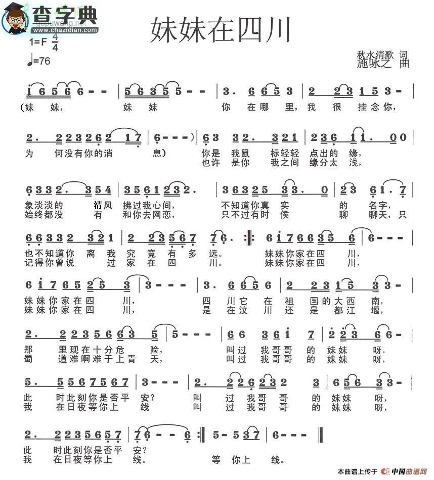妹妹在四川简谱