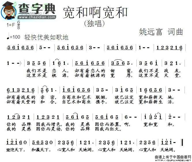 宽和啊宽和简谱