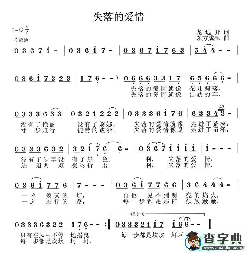 失落的爱情简谱