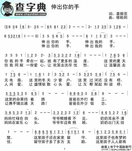 伸出你的手简谱