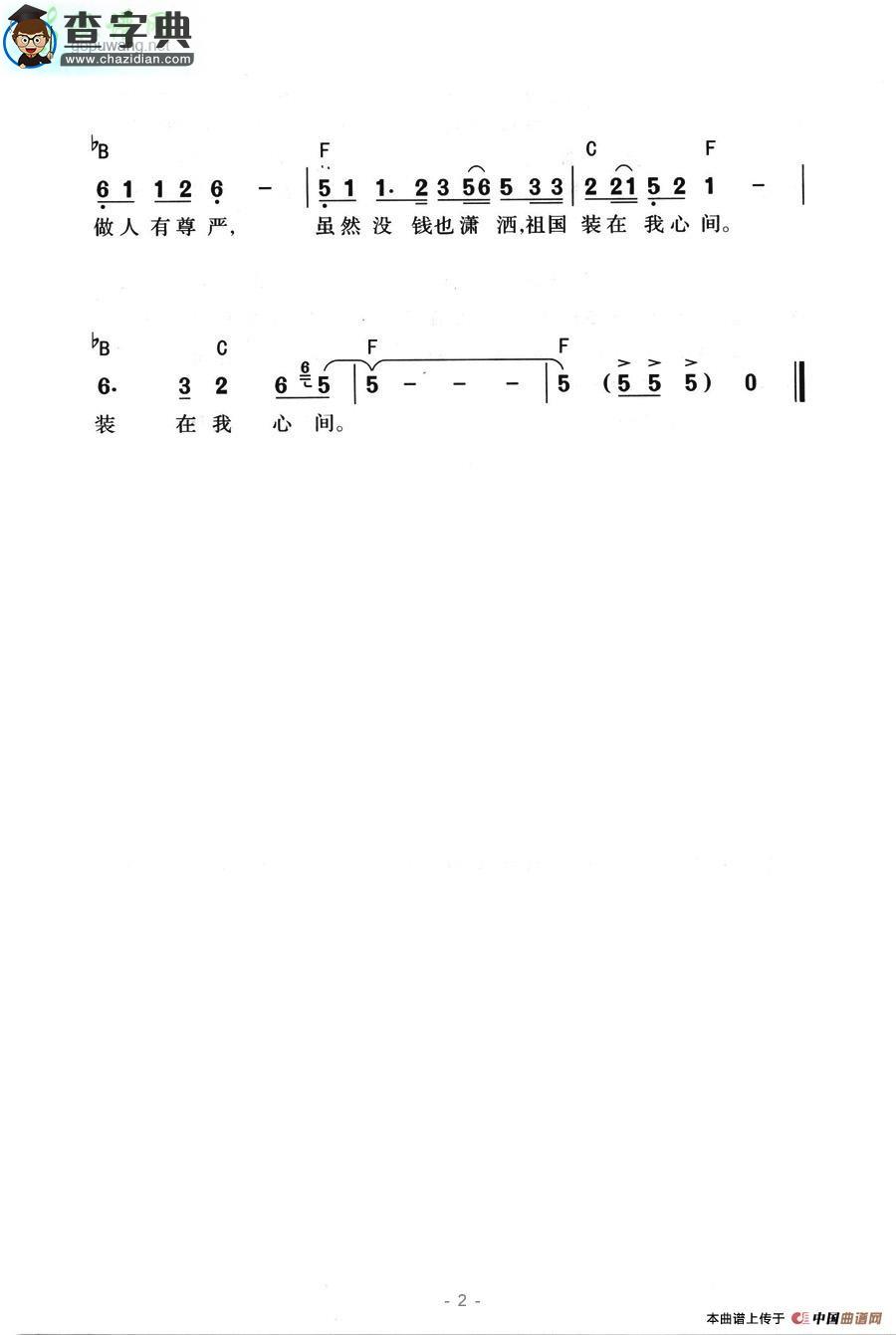 没钱也潇洒简谱高歌没钱也潇洒简谱