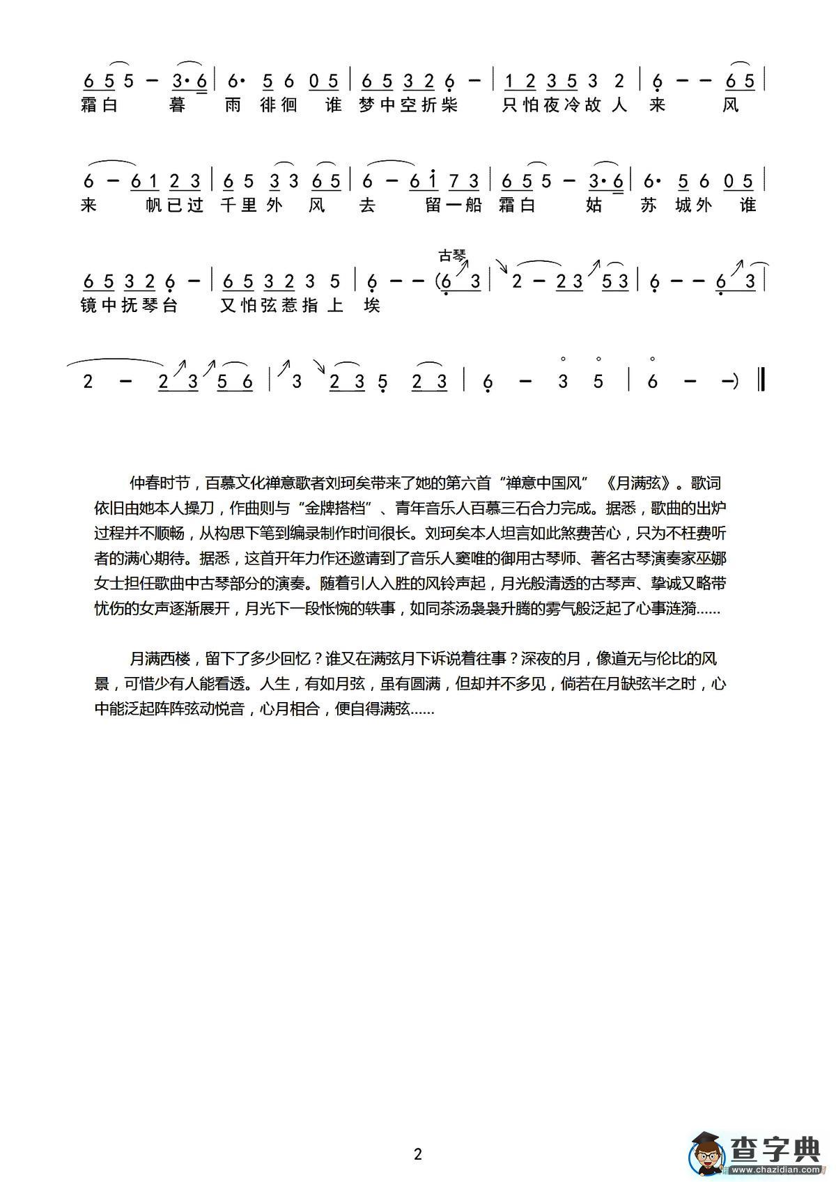 月满弦简谱