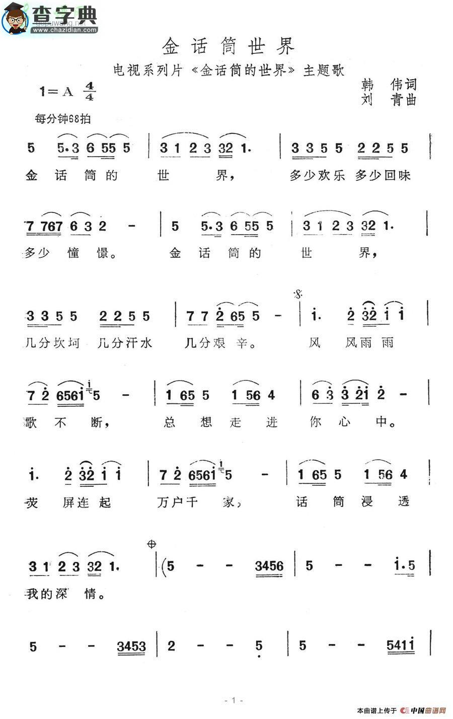 金话筒世界简谱