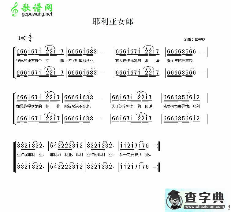 耶利亚女郎简谱童安格耶利亚女郎简谱