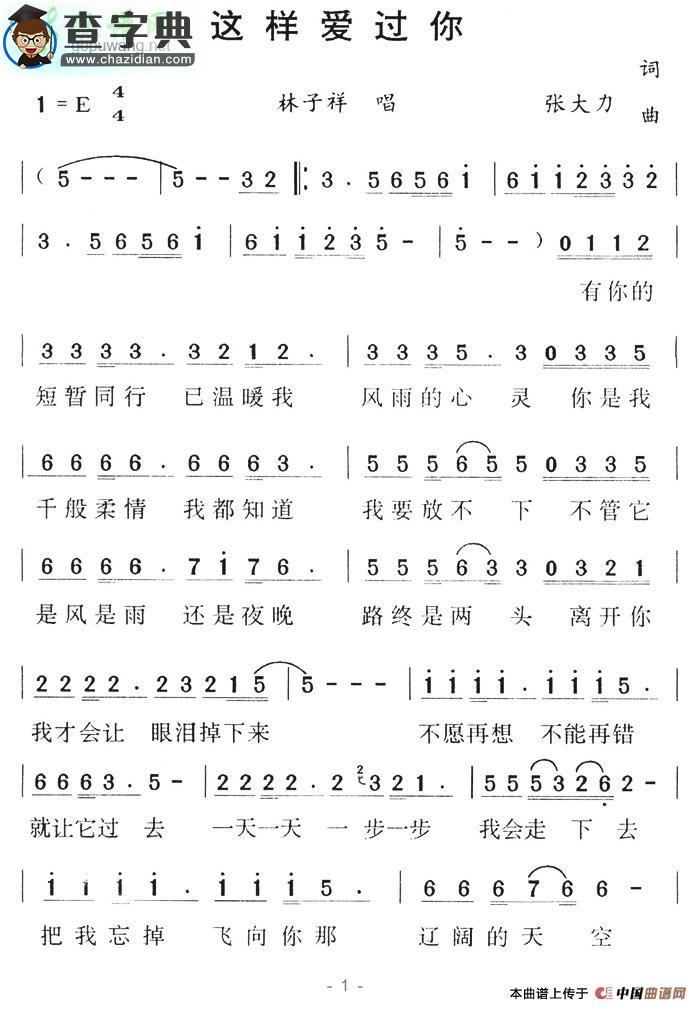 这样爱过你简谱林子祥这样爱过你简谱