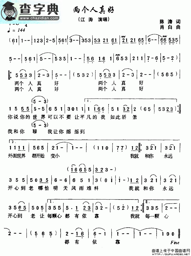 两个人真好简谱