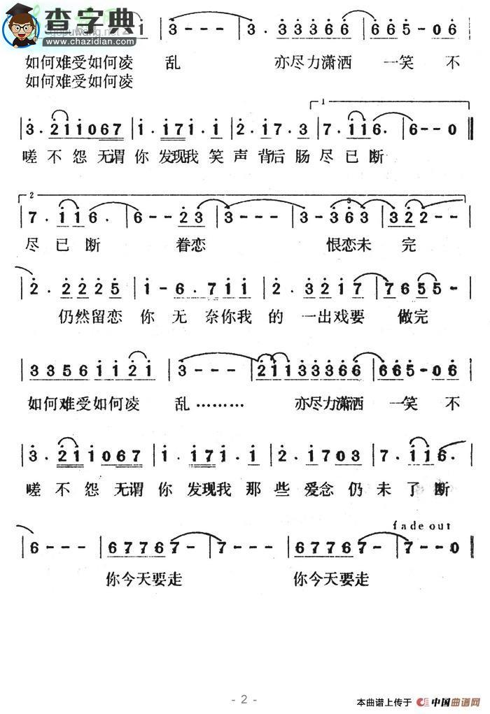 你今天要走简谱叶倩文你今天要走简谱