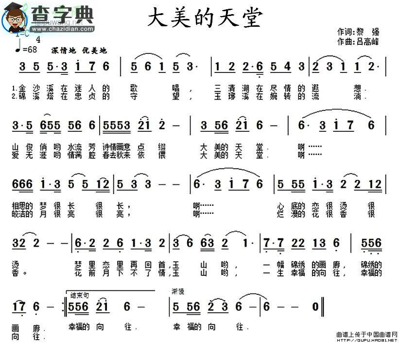 大美的天堂简谱