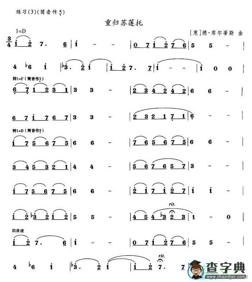 重归苏莲托笛子谱