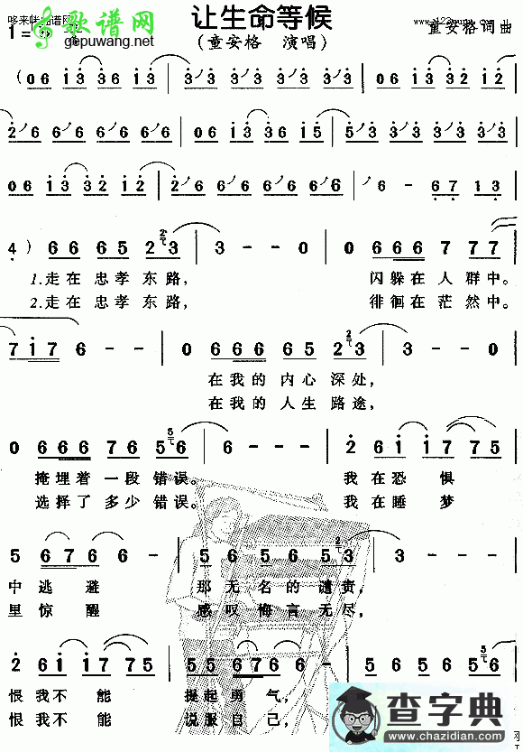 让生命等候简谱童安格让生命等候简谱