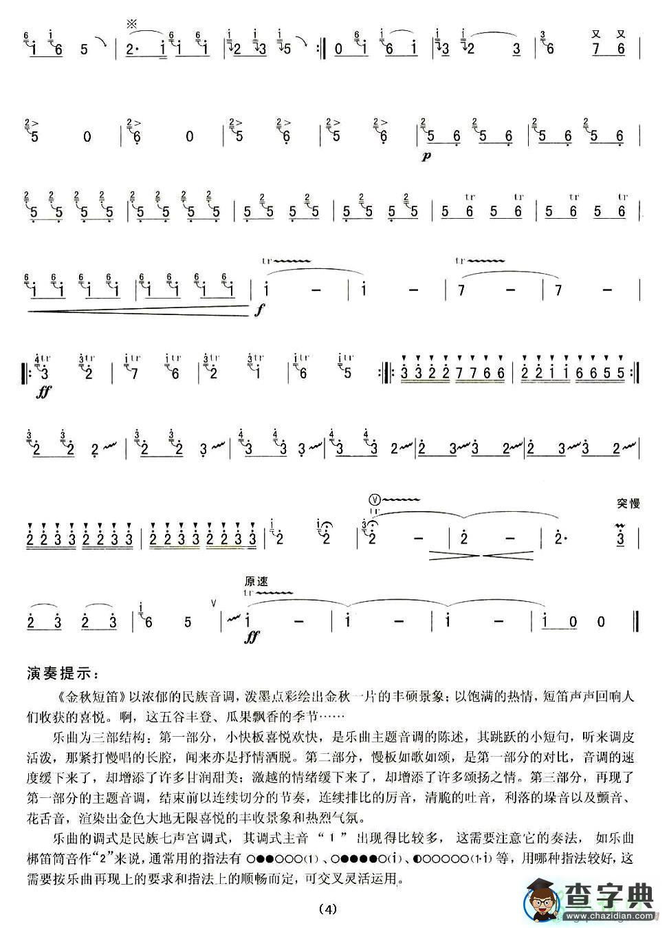 金秋短笛笛子谱