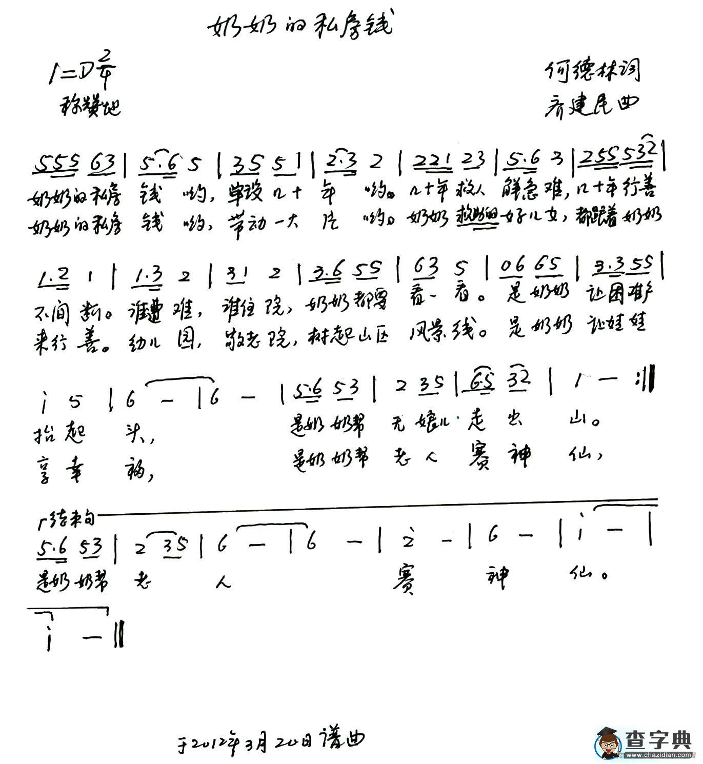 奶奶的私房钱（少儿歌谱）简谱