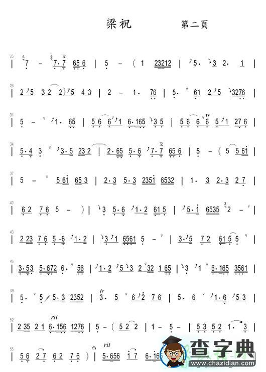 梁祝笛子简谱_梁祝笛子曲谱