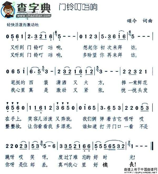 门铃叮当响简谱