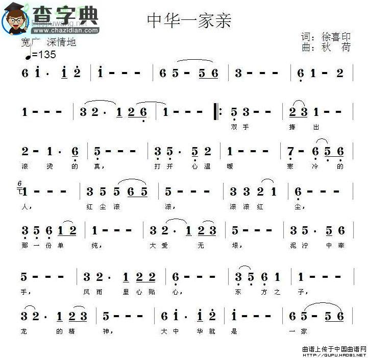 中华一家亲简谱