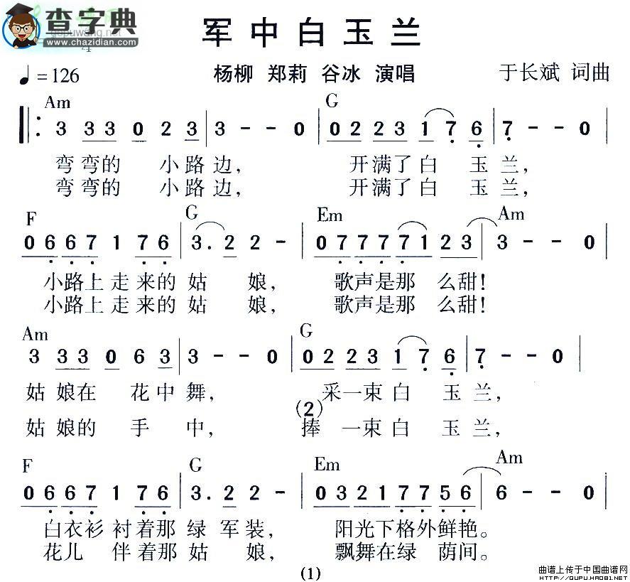 军中白玉兰简谱女兵三人组