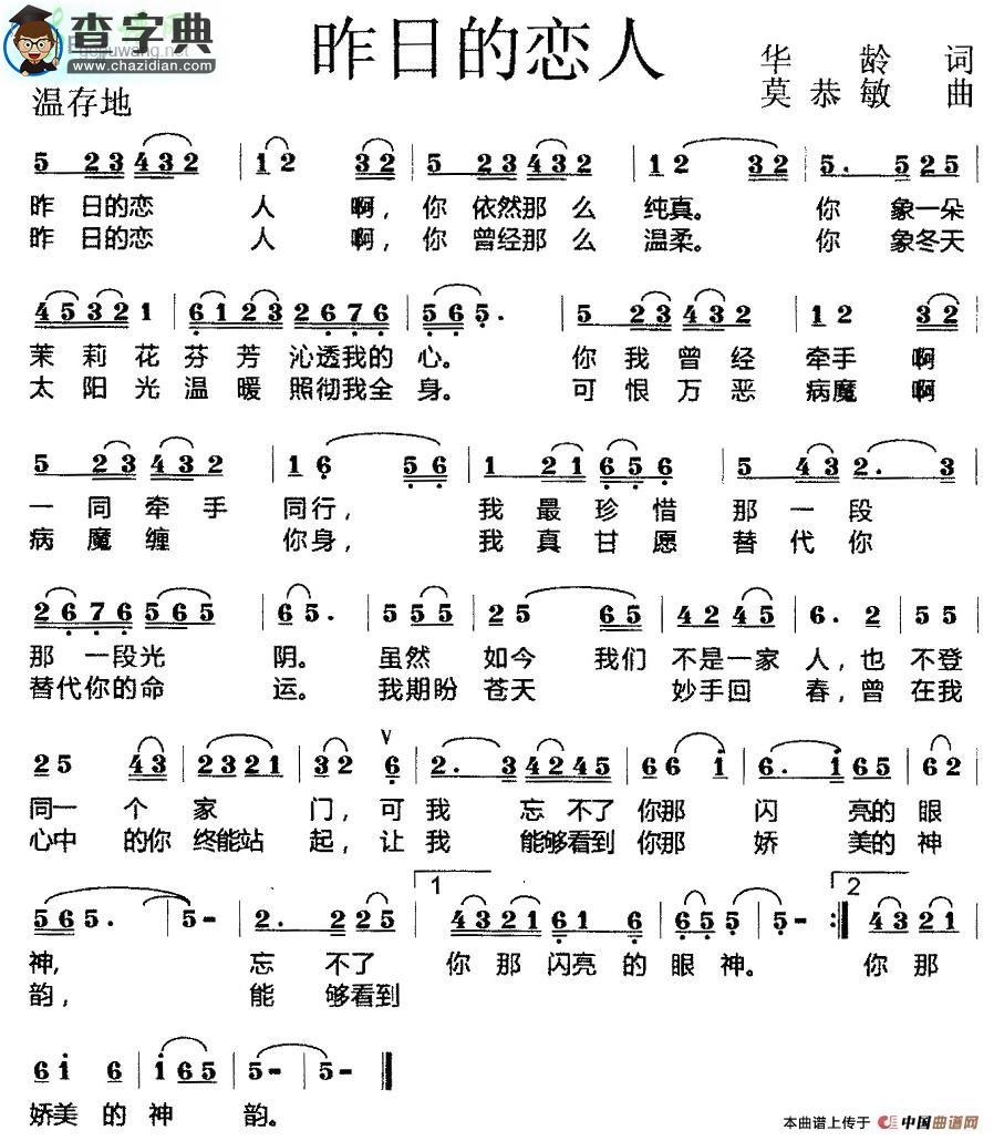 昨日的恋人简谱