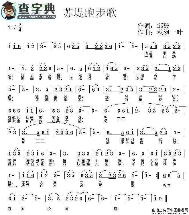 苏堤跑步歌简谱苏堤晨歌简谱