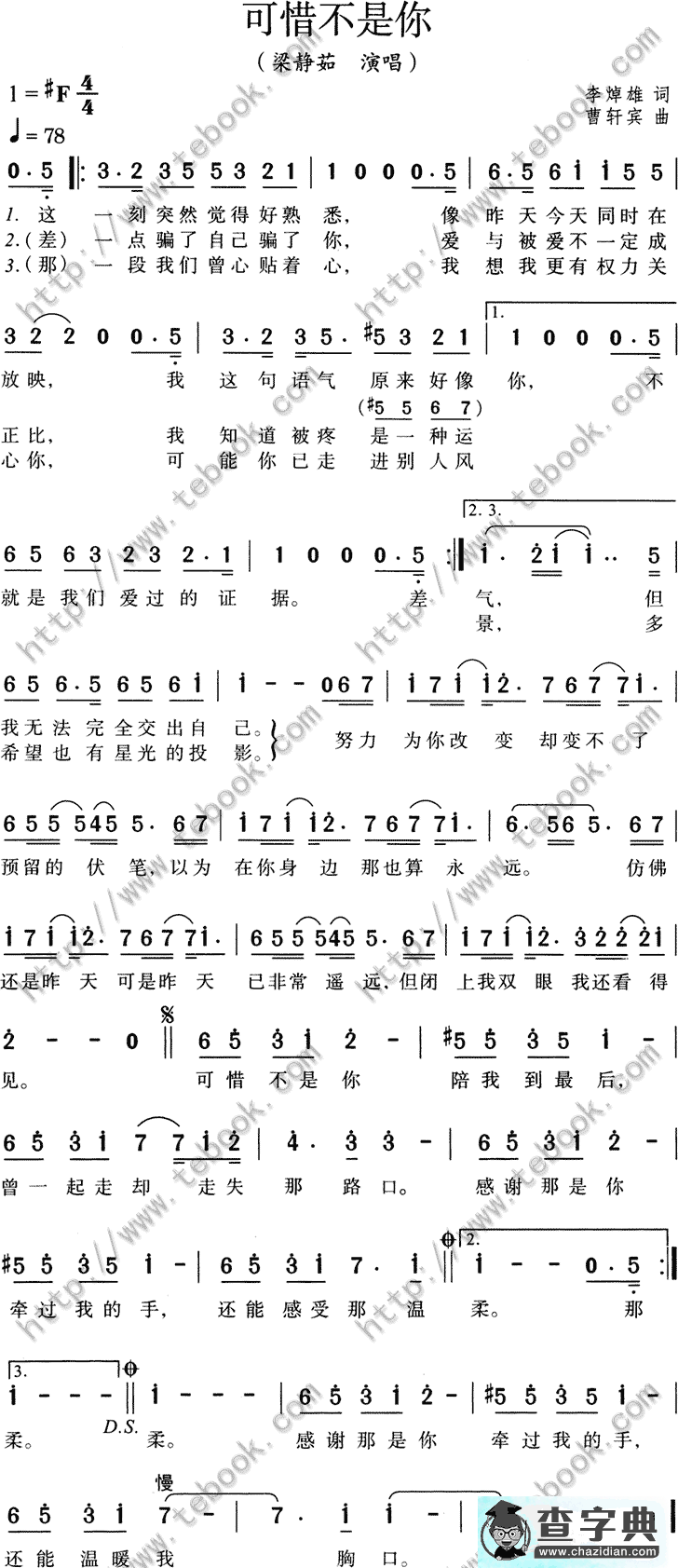 可惜不是你的简谱_梁静茹可惜不是你简谱