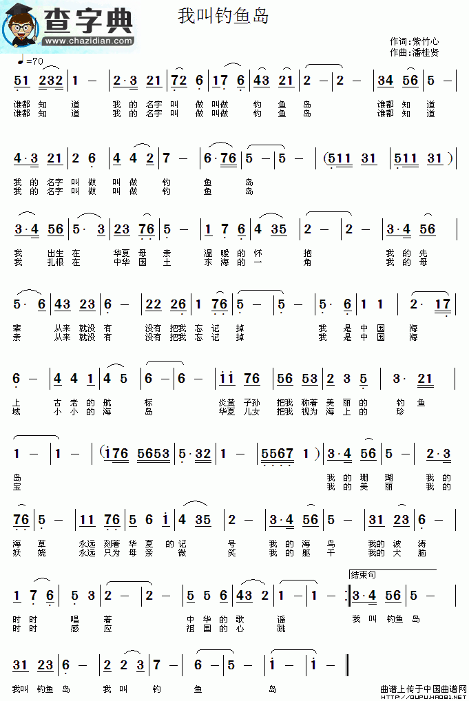 我叫钓鱼岛简谱