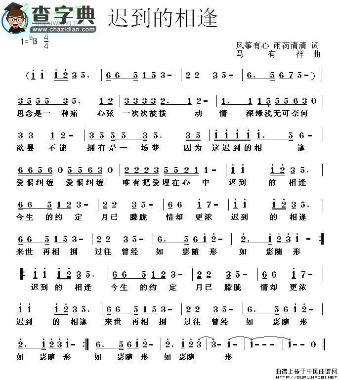 迟到的相逢简谱