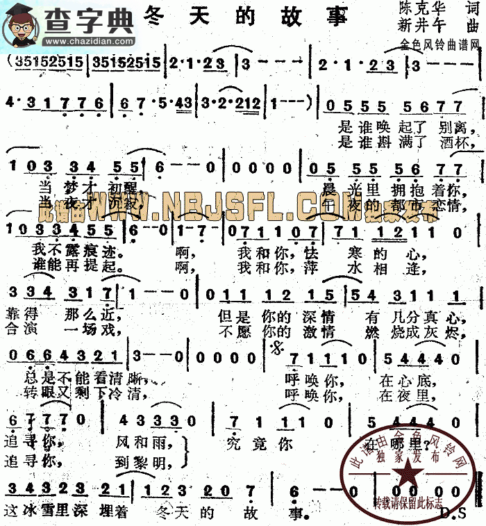 冬天的故事简谱