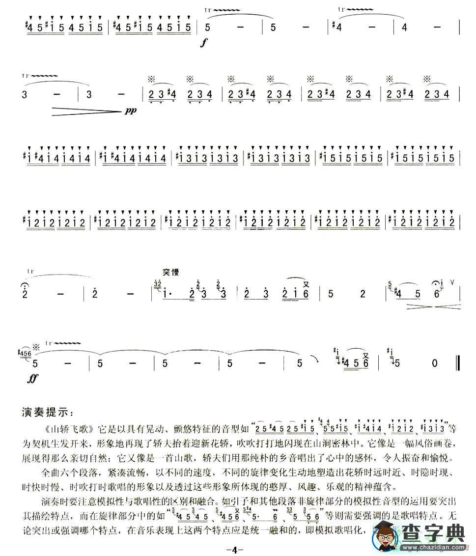 山轿飞歌笛子谱