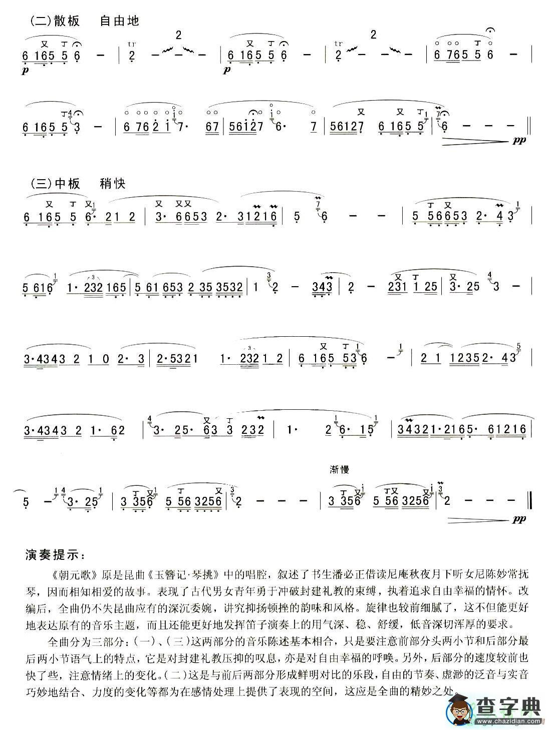 朝元歌笛子谱