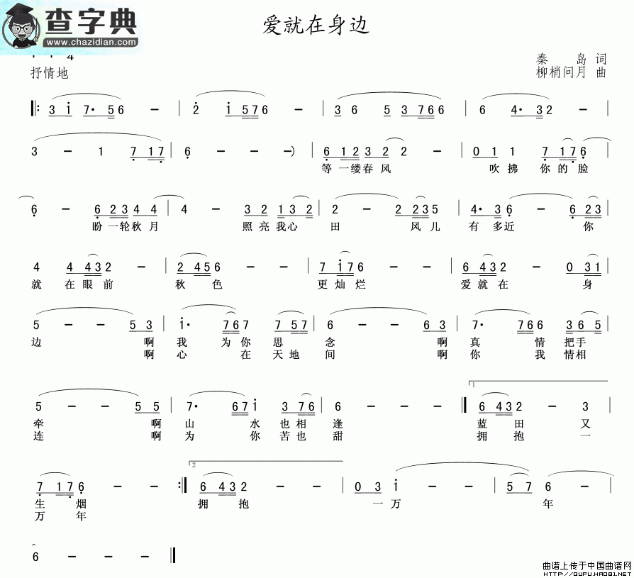 爱就在身边简谱