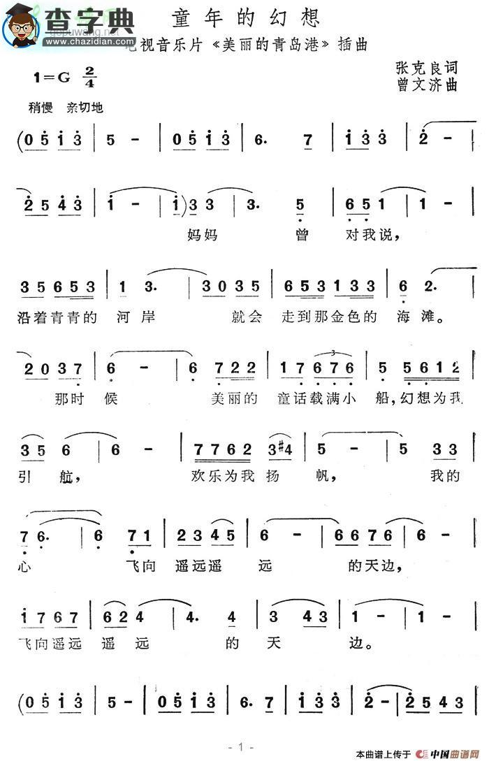 童年的幻想简谱