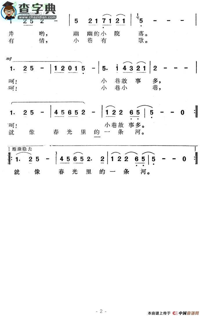 小巷故事多简谱