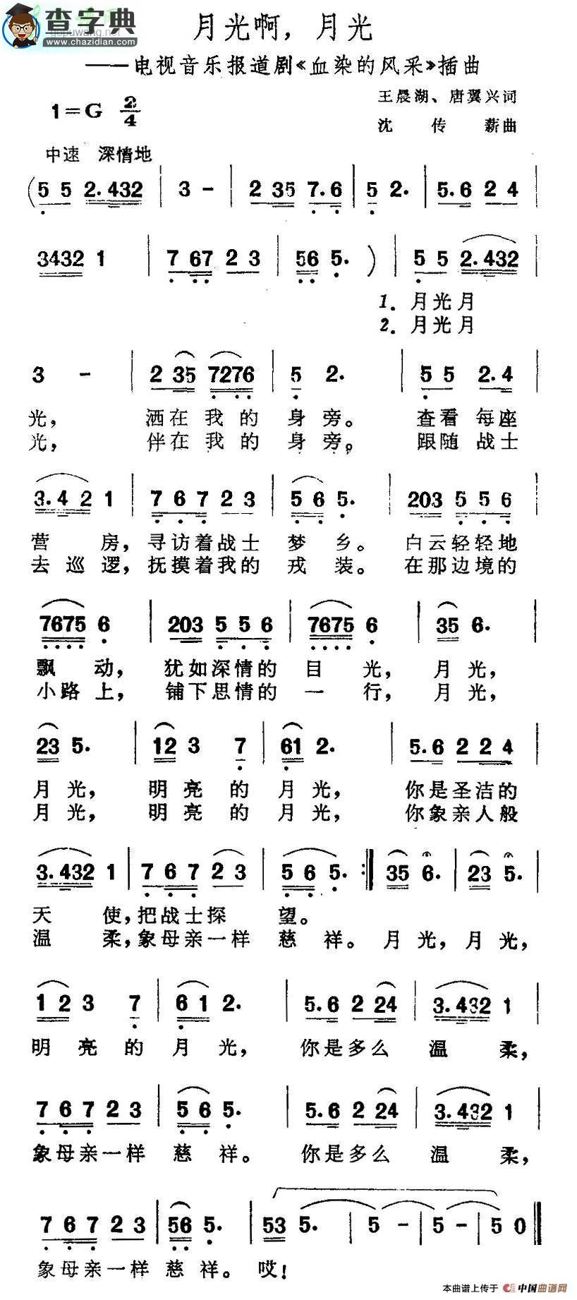 月光啊月光简谱