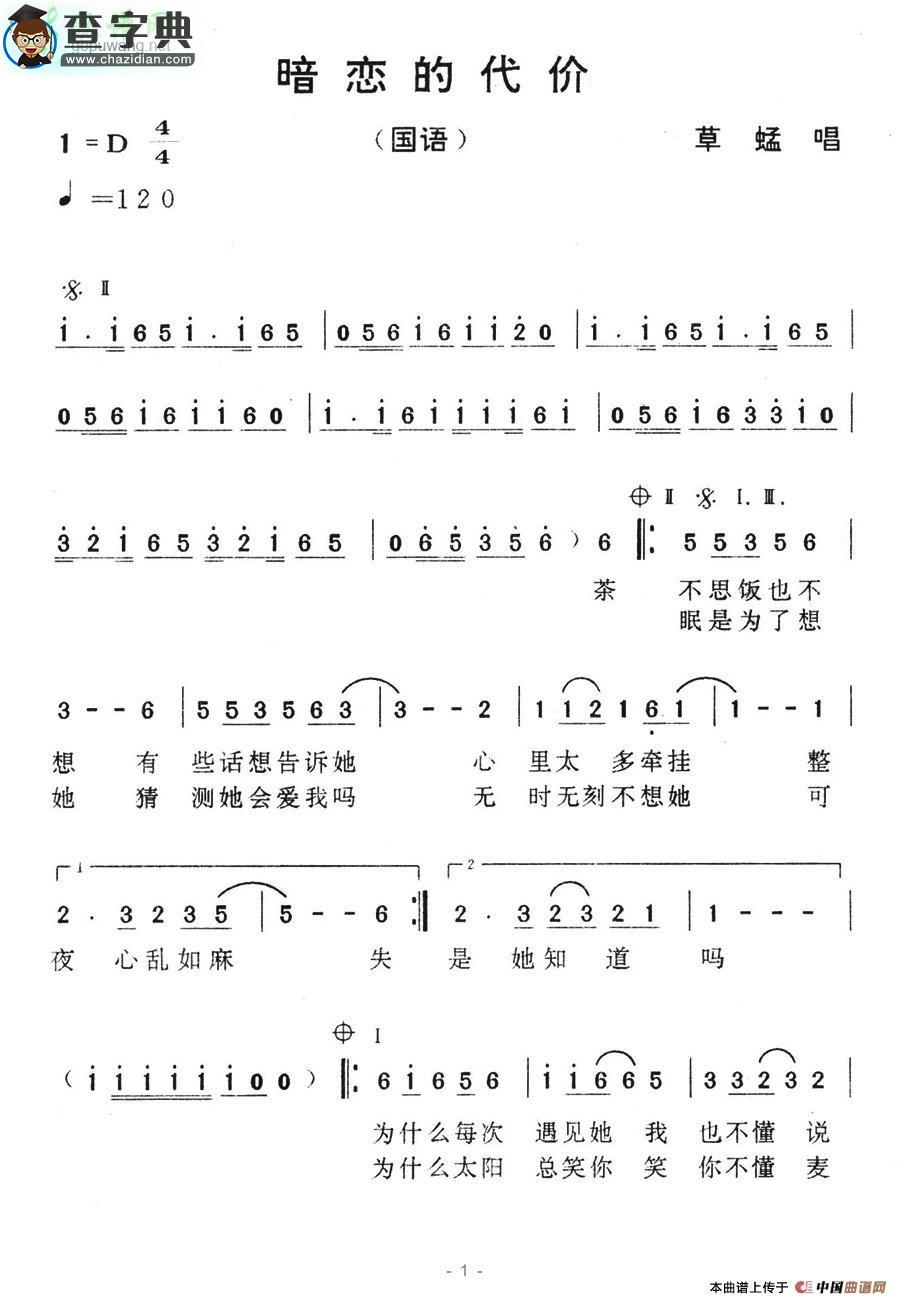 暗恋的代价简谱草蜢暗恋的代价简谱