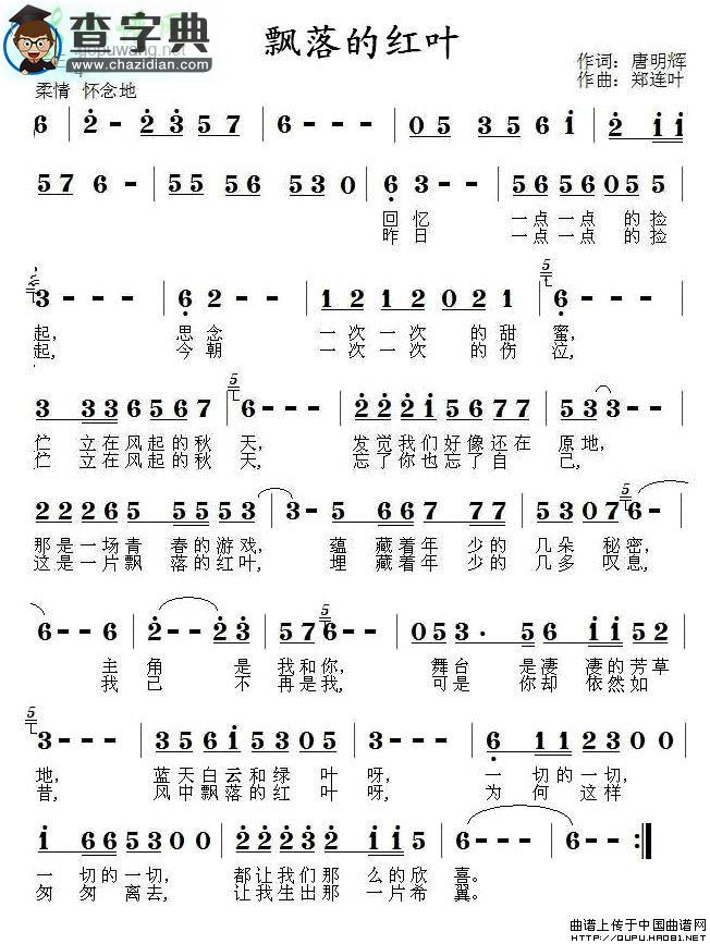 飘落的红叶简谱