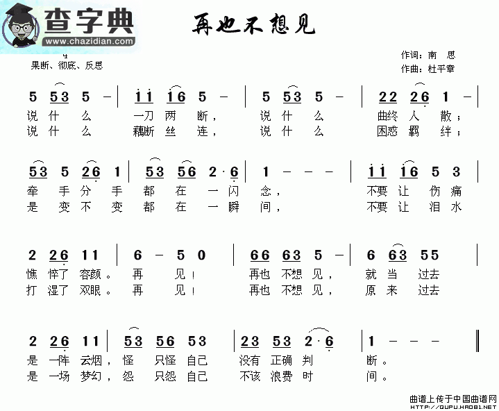 再也不想见简谱