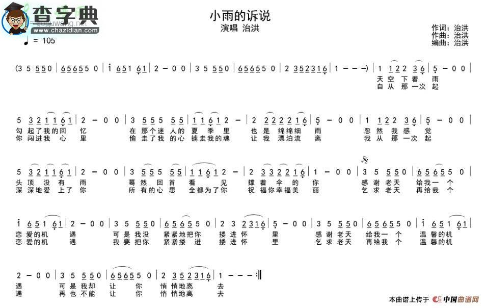 小雨的诉说简谱治洪小雨的诉说简谱
