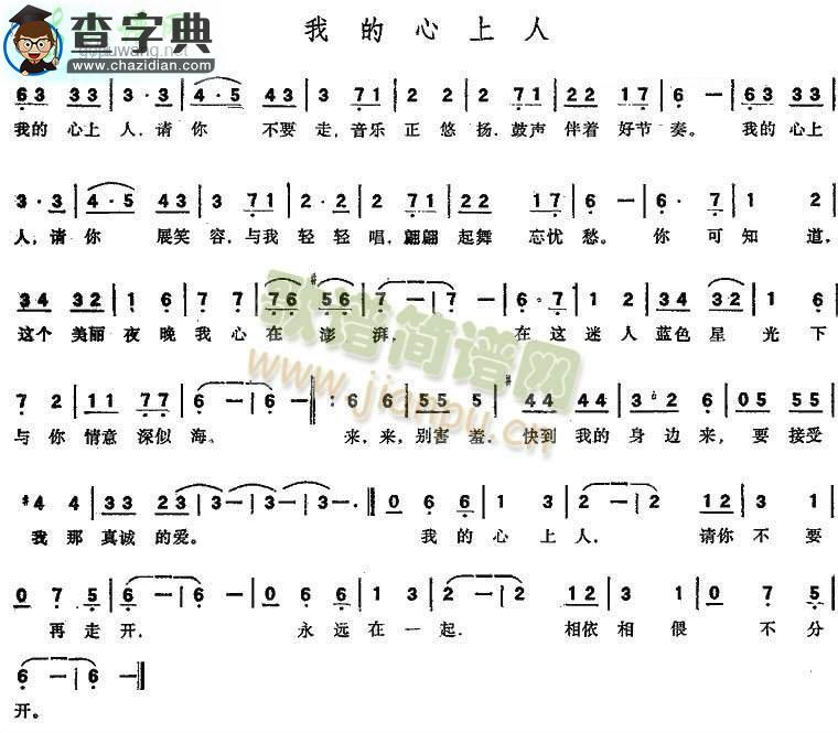 我的心上人简谱