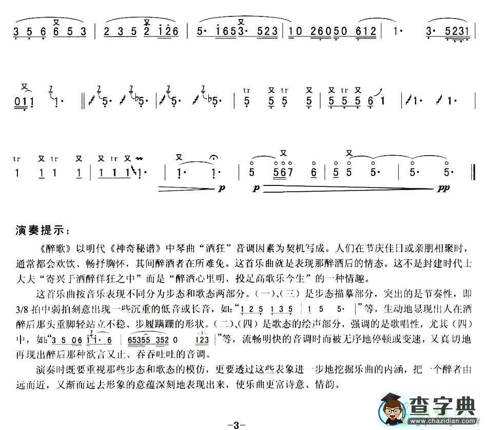 醉歌笛子谱